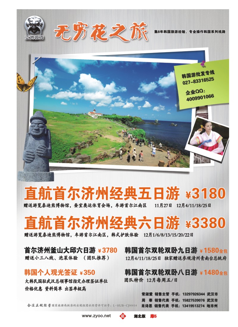 r005扉-“无穷花之旅”韩国旅游专家