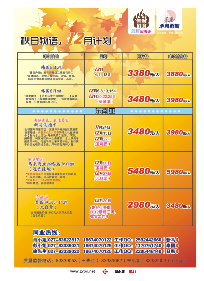 r031扉-泰利、禾风假期