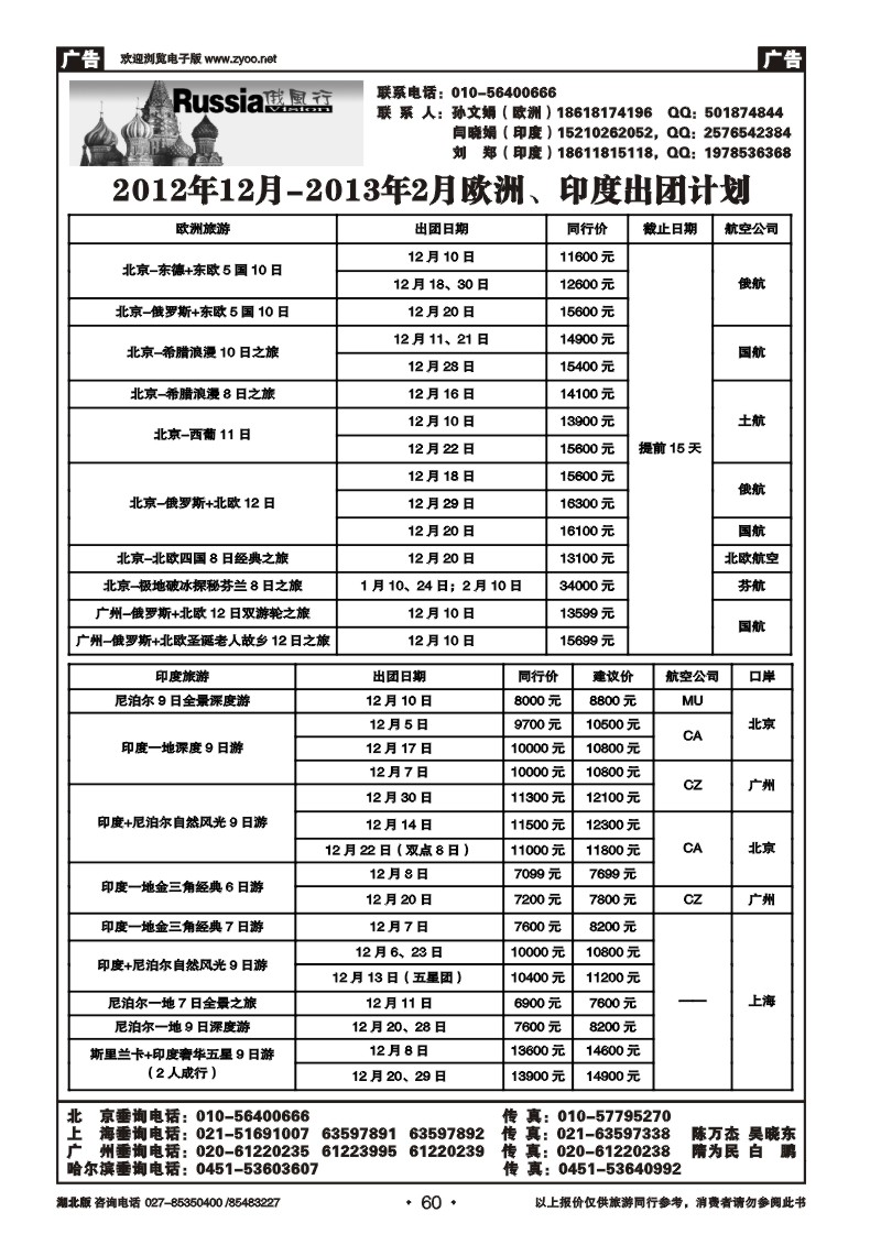 r060俄风行