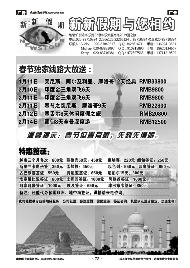 r073新新假期玩美非洲—春节计划