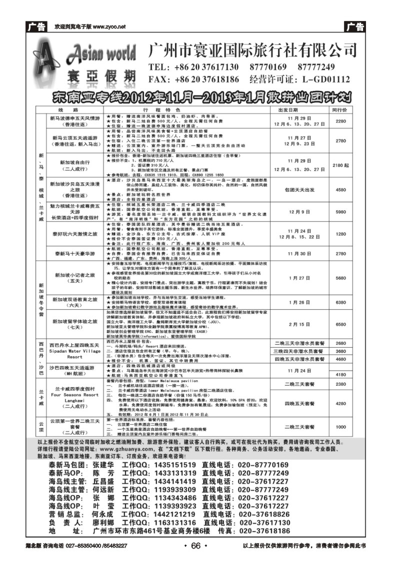 r066寰亚假期-东南亚专线