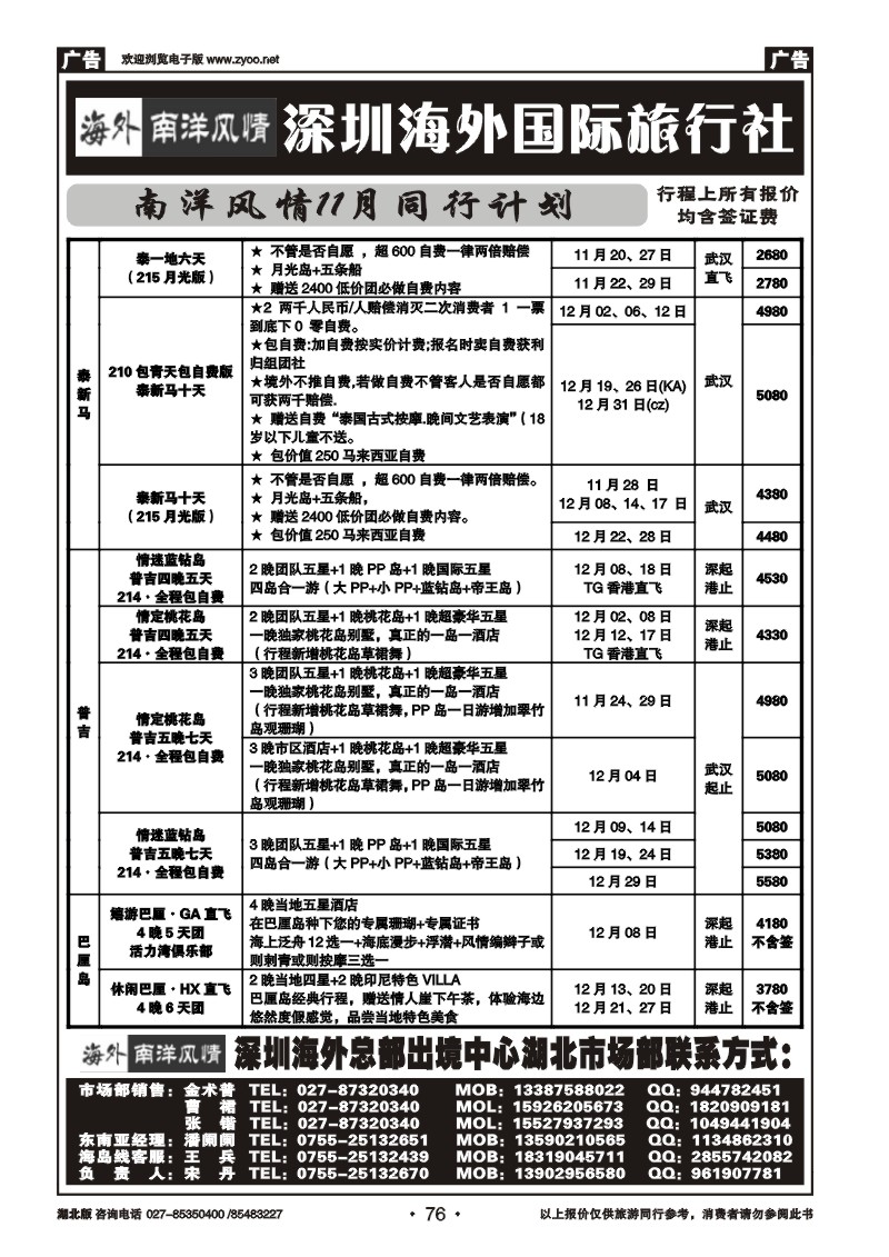 r076深圳海外国际旅行社