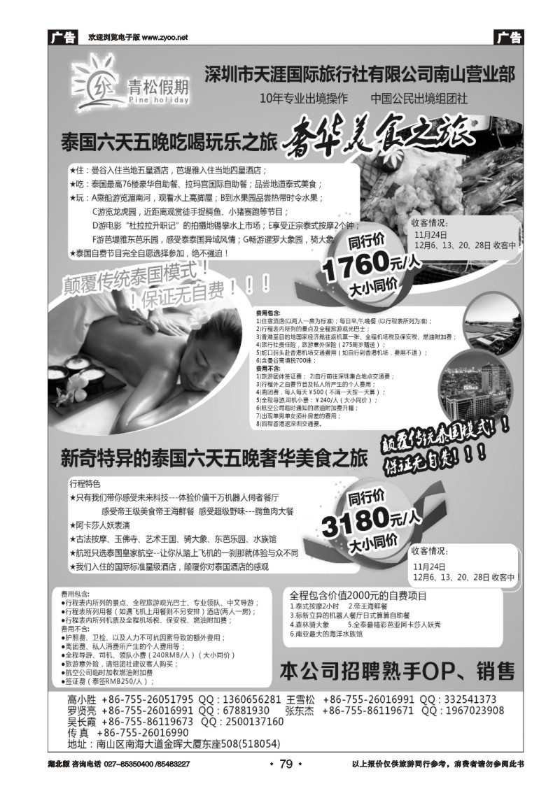 r079青松假期--泰国品质游，颠覆传统模式，全程无自费