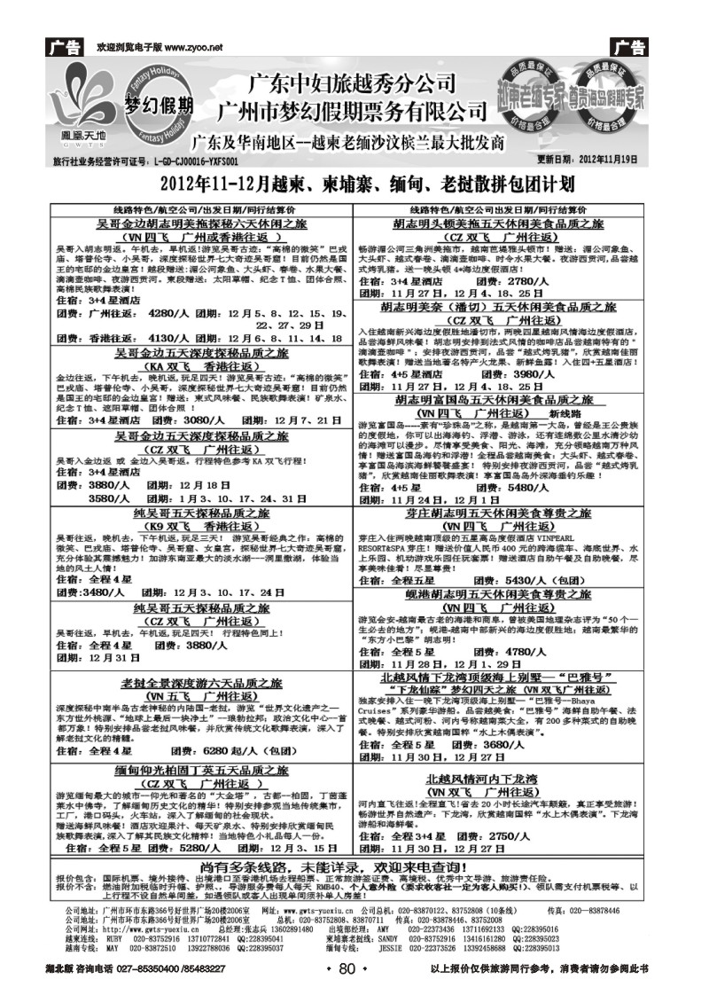 r080广东中妇（梦幻假期）越柬老缅沙巴汶莱专家