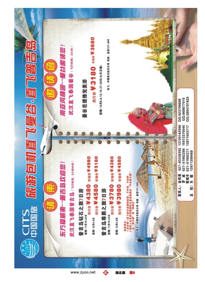 r009扉-中国国旅普吉、曼谷