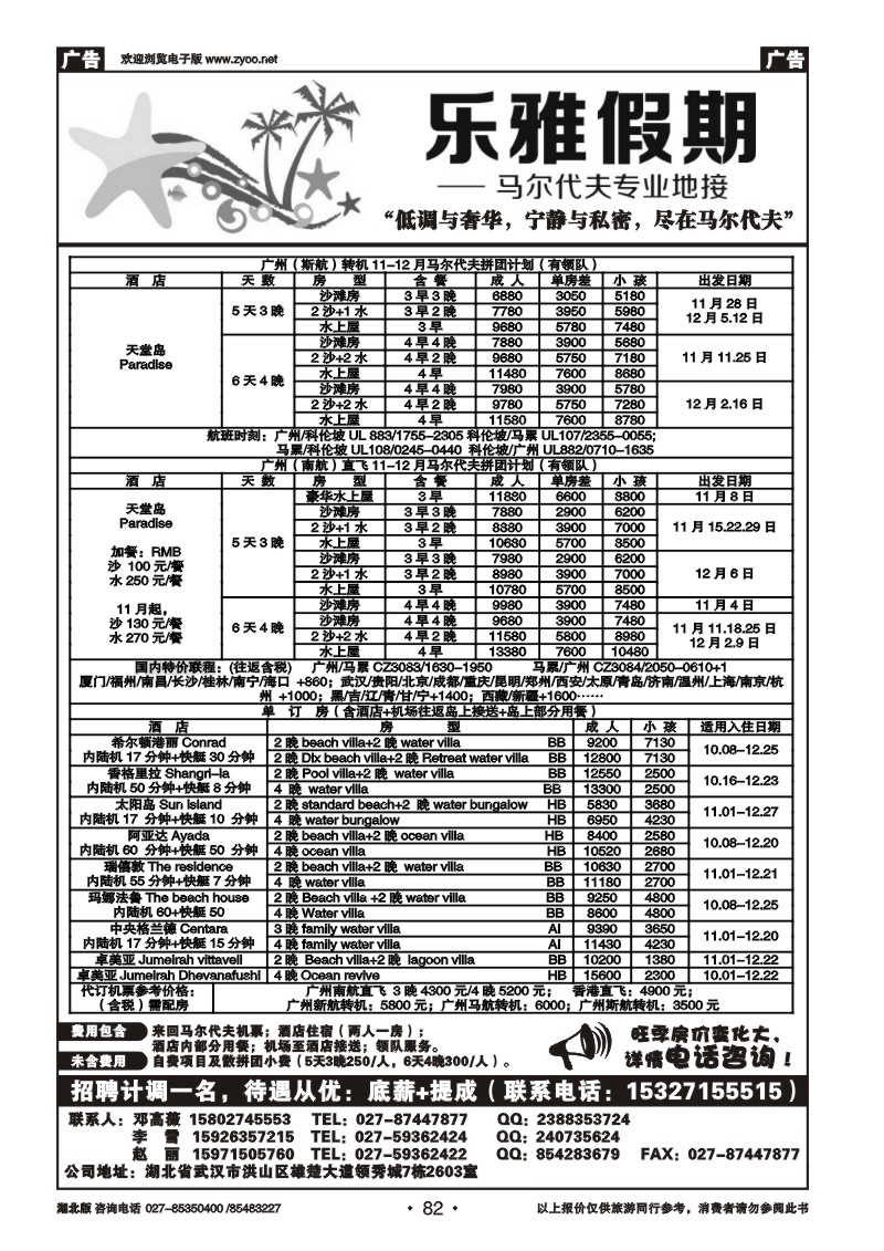 r082乐雅假期--马尔代夫专业地接