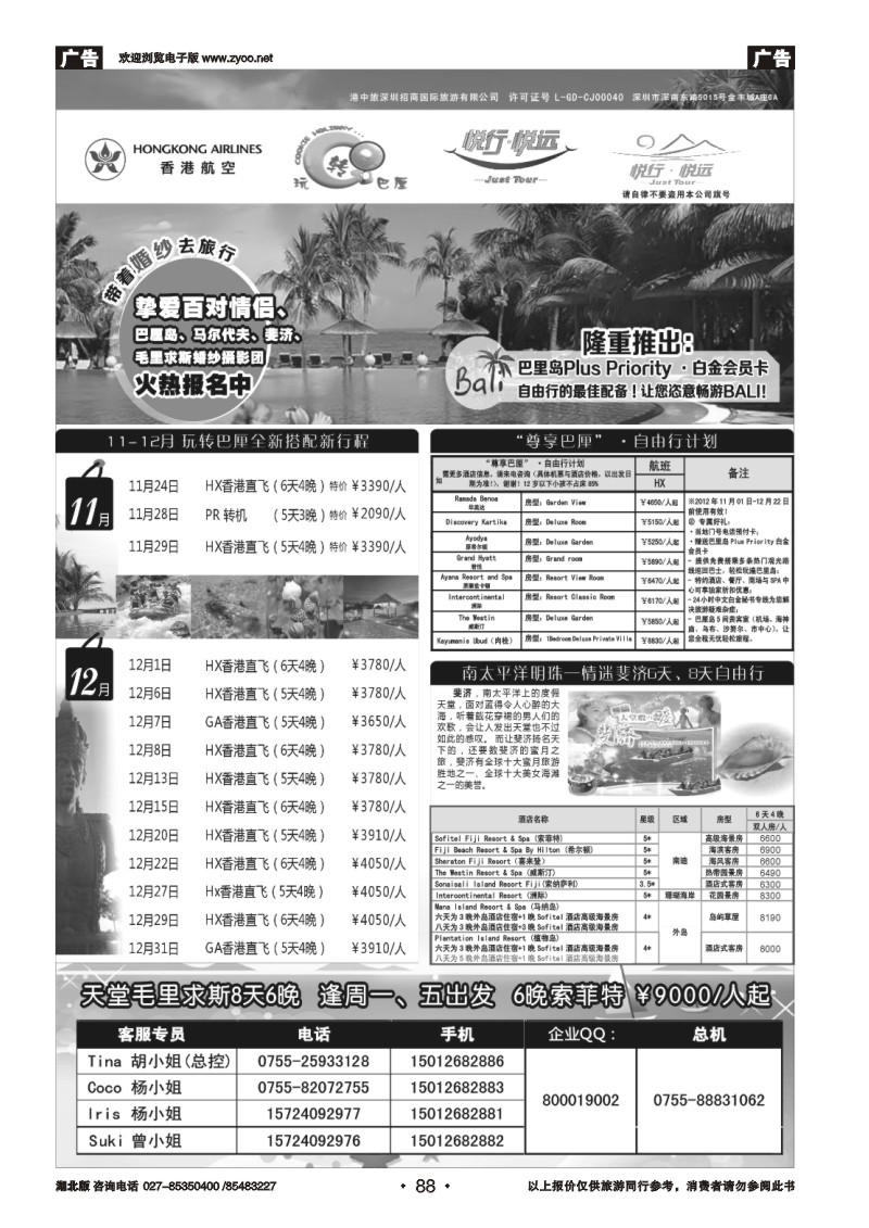 r088悦行悦远-巴厘岛、毛里求斯、斐济