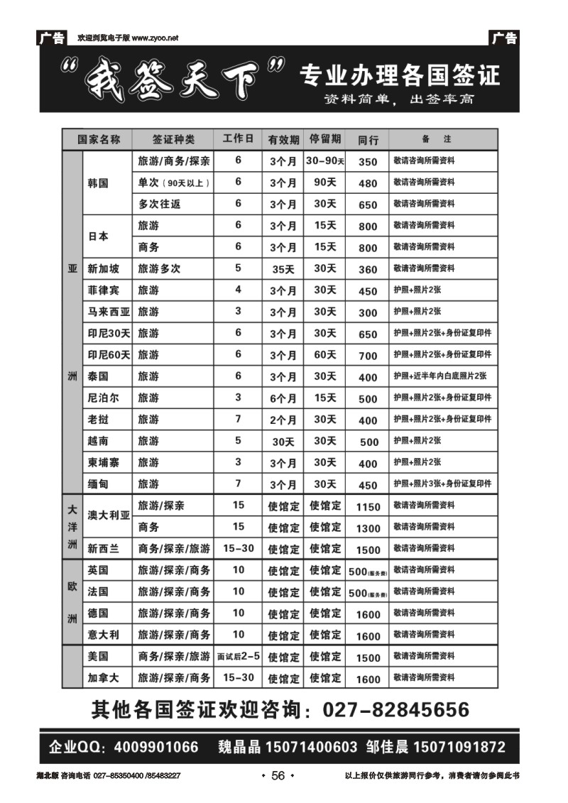 r056“我签天下”专业代办各国签证