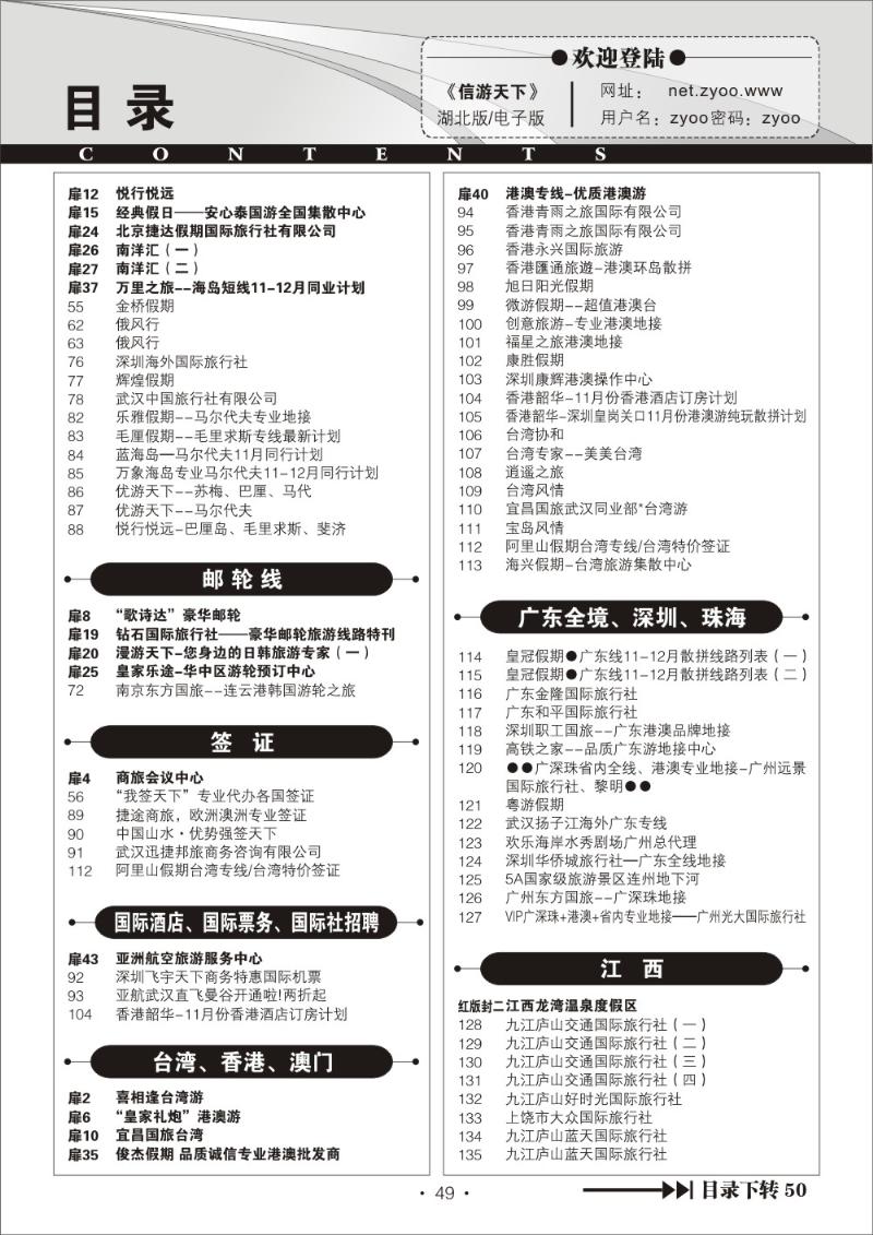 r049信游天下湖北版目录