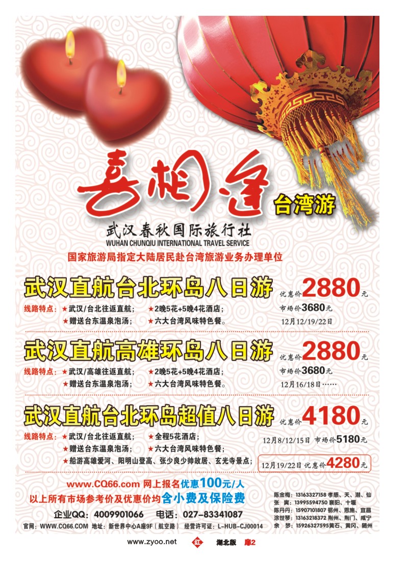 r002扉-喜相逢台湾游