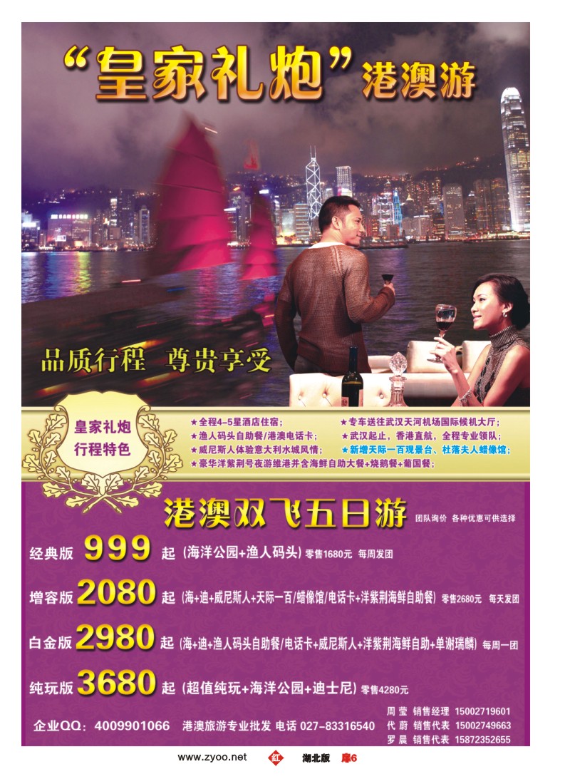 r006扉-“皇家礼炮”港澳游