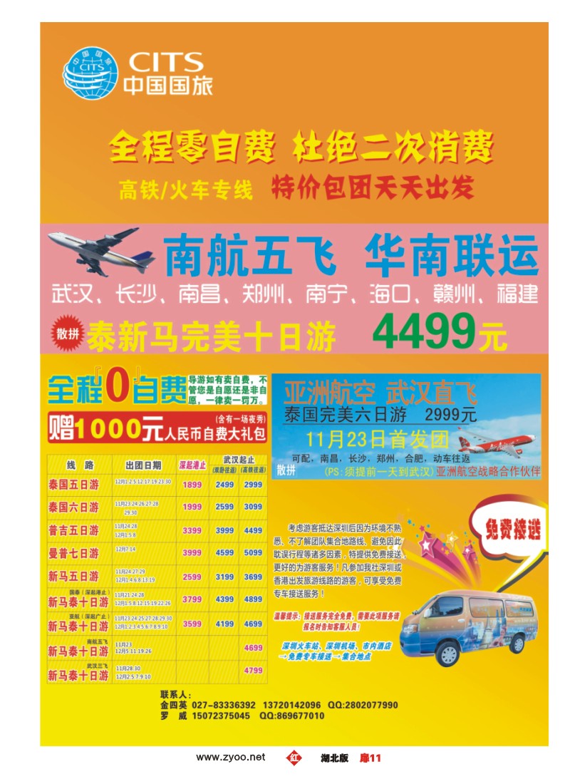 r011扉-中国国旅东南亚玩美