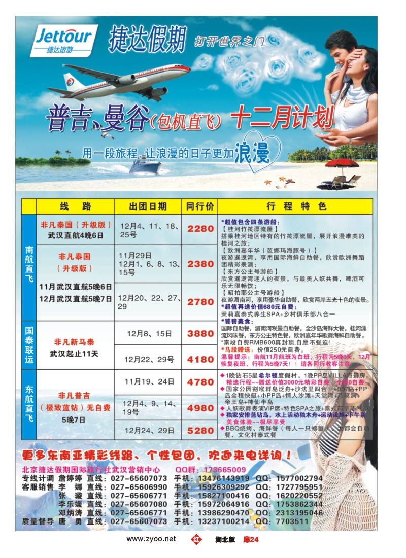 r024扉-北京捷达假期国际旅行社有限公司