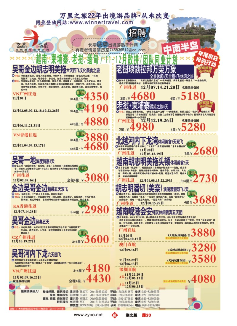 r038扉-万里之旅--中南半岛11-12月同业计划