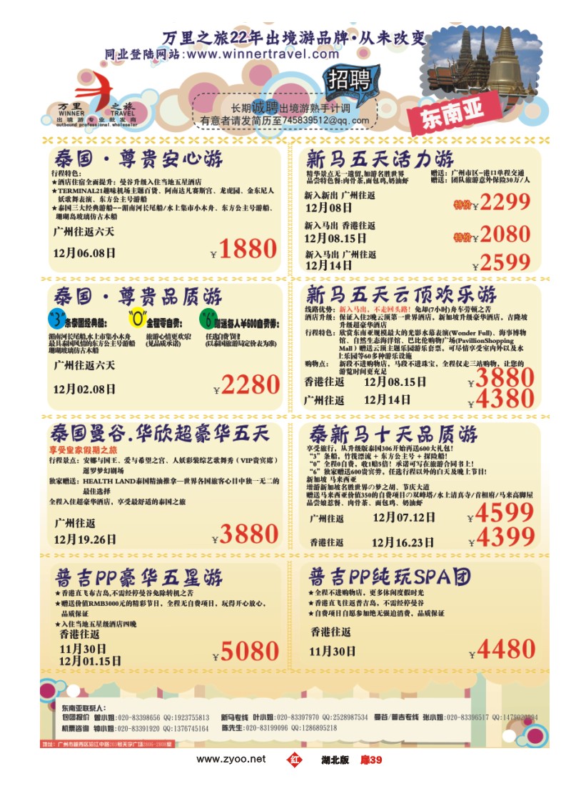 r039扉-万里之旅--东南亚11-12月同业计划