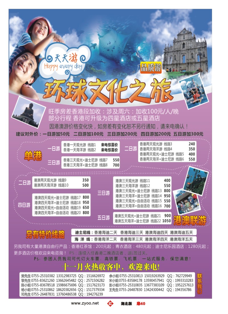 r040扉-港澳专线-优质港澳游