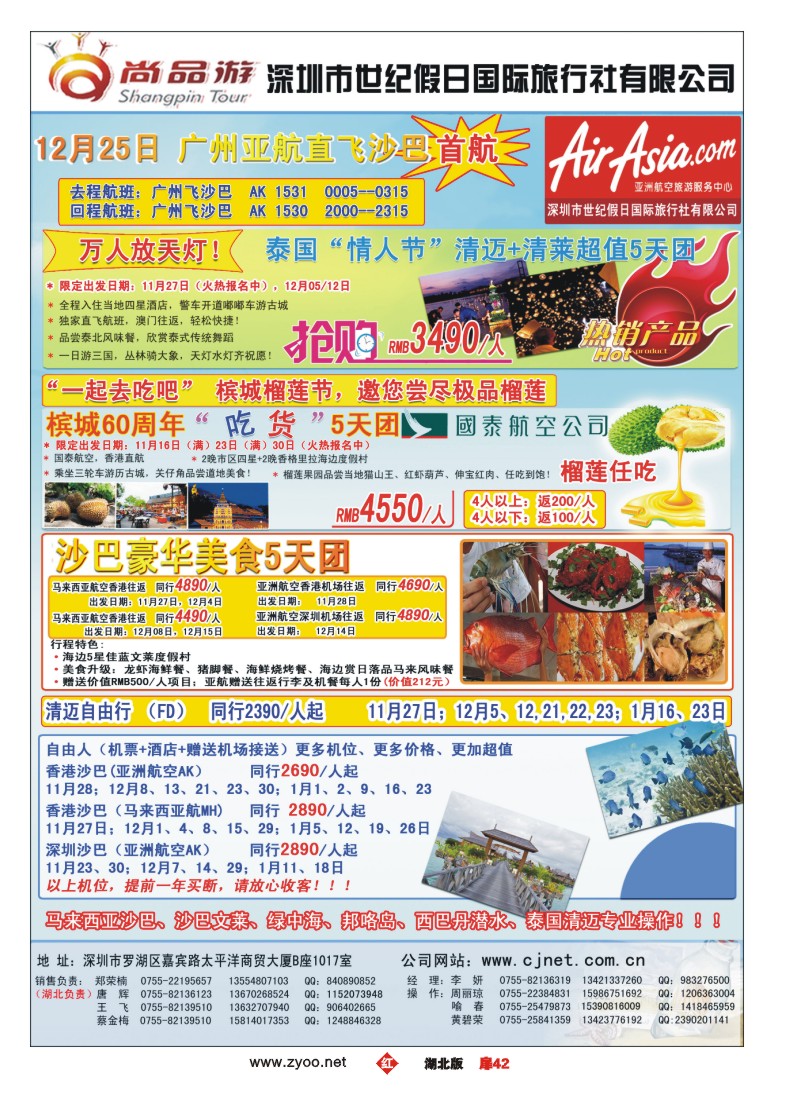 r042扉-尚品游马来西亚，泰国散拼，自由行计划