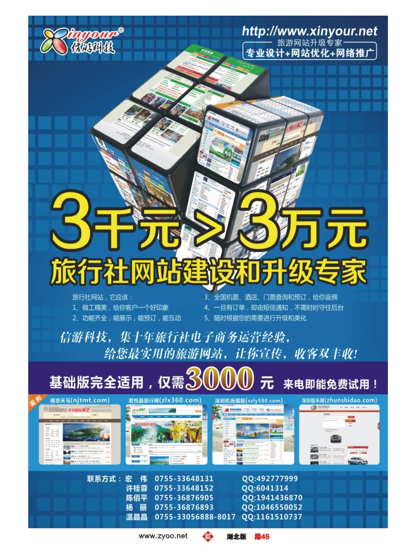 r045扉-信游科技，旅行社网站建设和升级专家