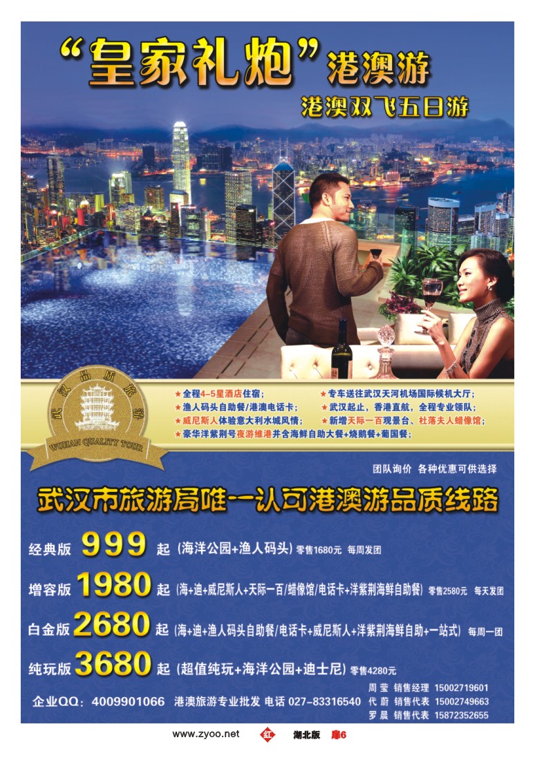 r006扉-“皇家礼炮”港澳游