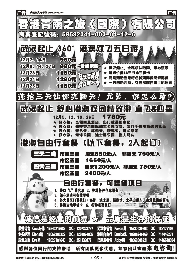 r095香港青雨之旅国际有限公司