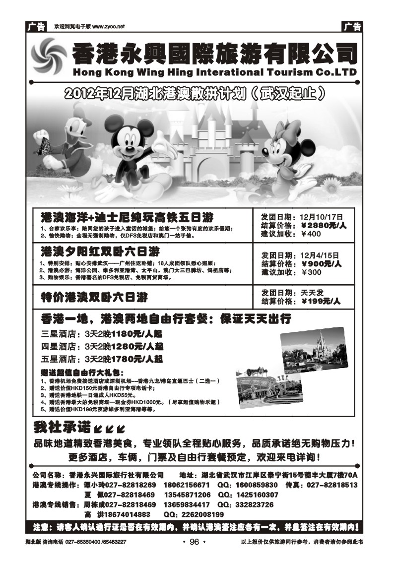 r096香港永兴国际旅游