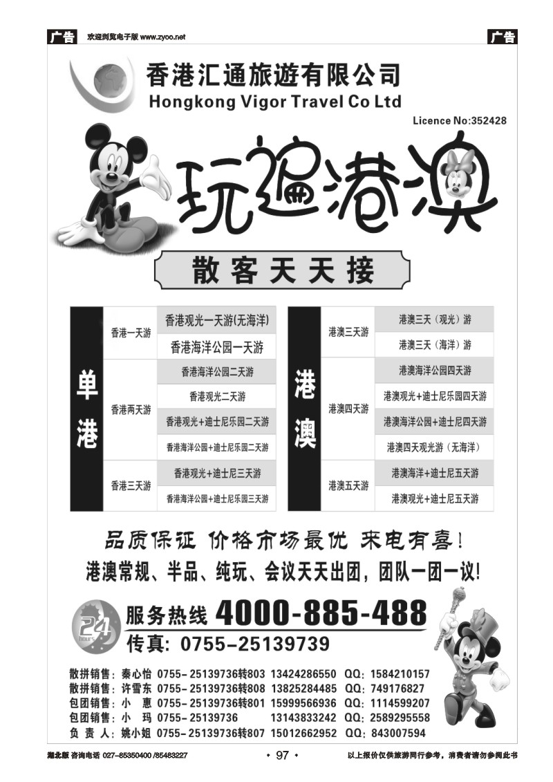 r097香港匯通旅遊-港澳环岛散拼