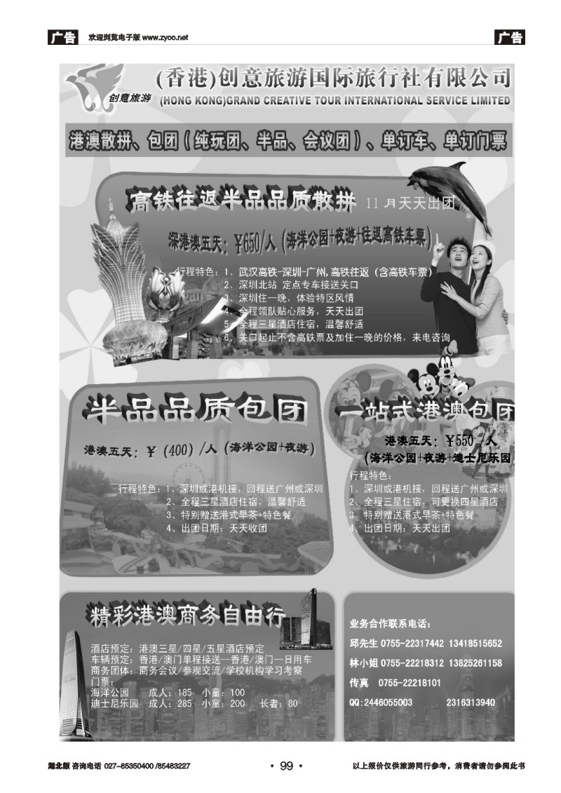r099创意旅游-专业港澳地接