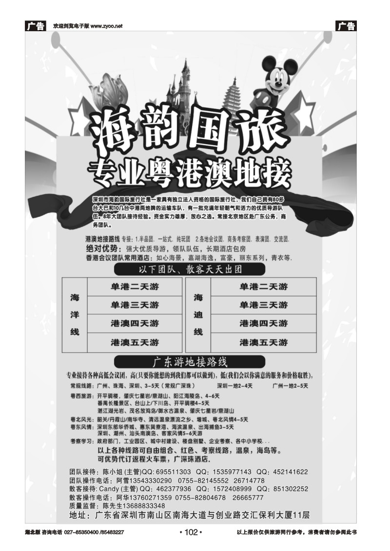 r102福星之旅港澳地接