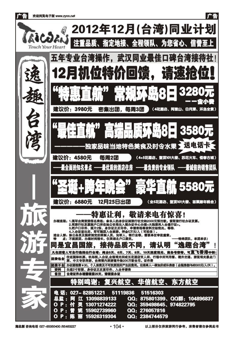 r104台湾专家--美美台湾