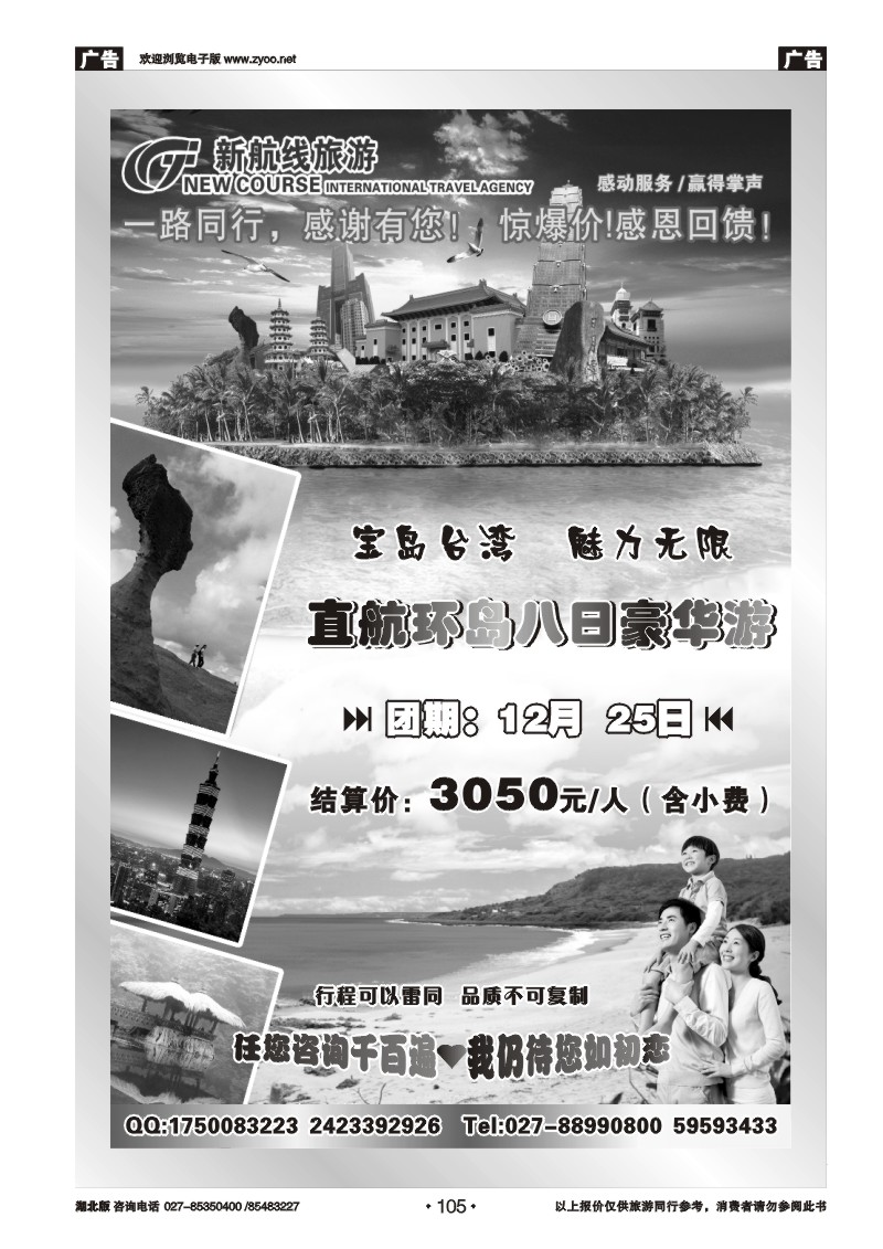 r105湖北新航线旅游