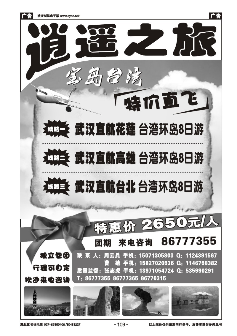 r109逍遥之旅