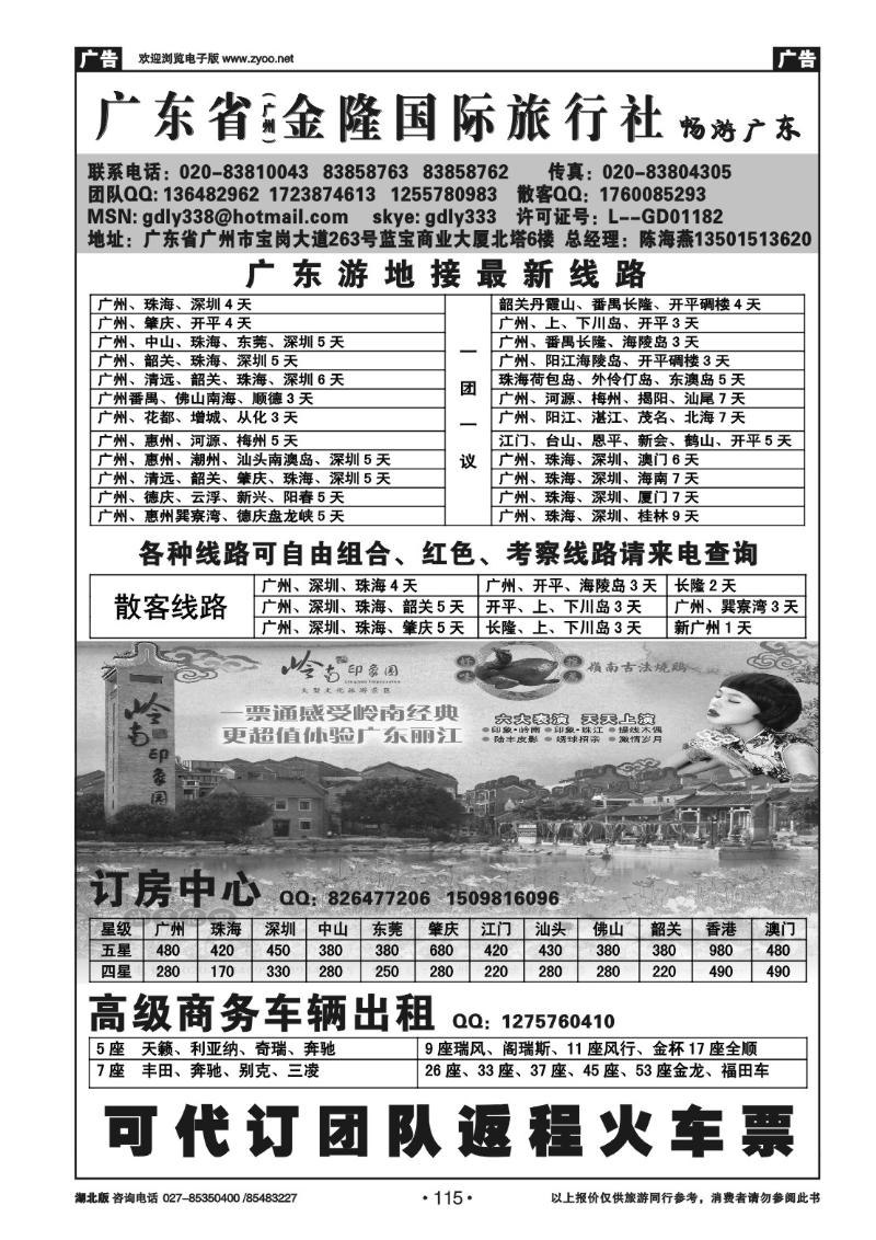 r115广东金隆国际旅行社