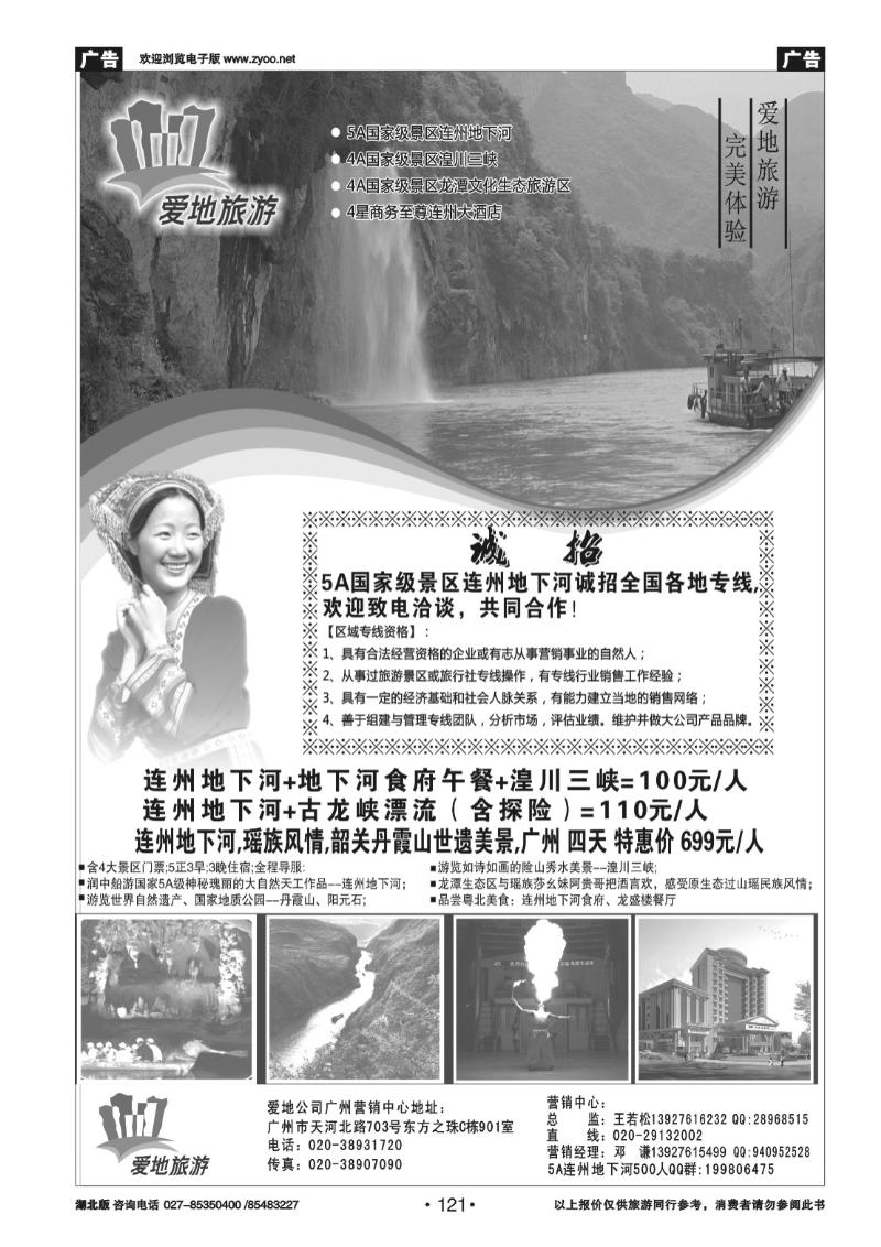 r121 5A国家级旅游景区连州地下河