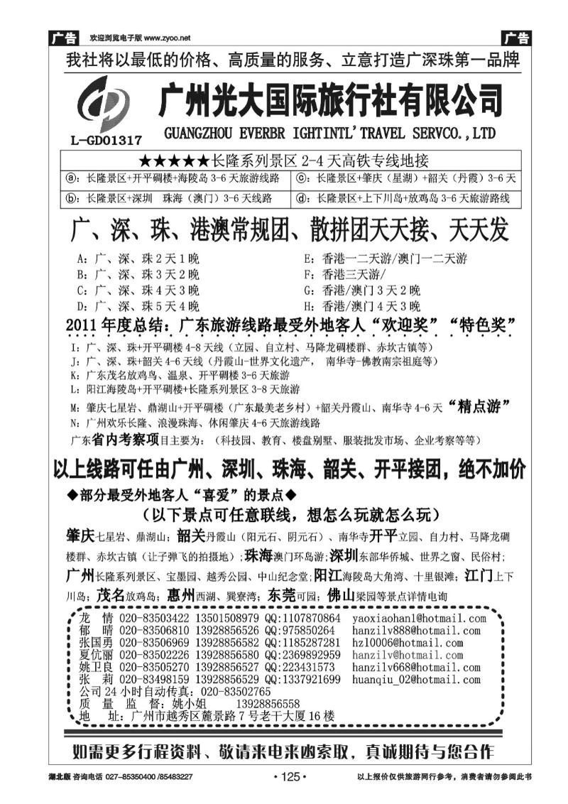 r125VlP广深珠+港澳+省内专业地接——广州光大国际旅行社