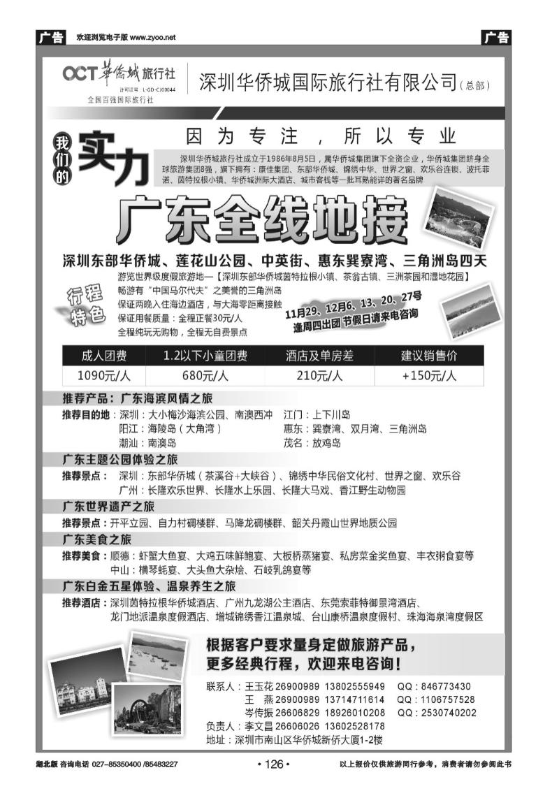 r126深圳华侨城旅行社—广东全线地接