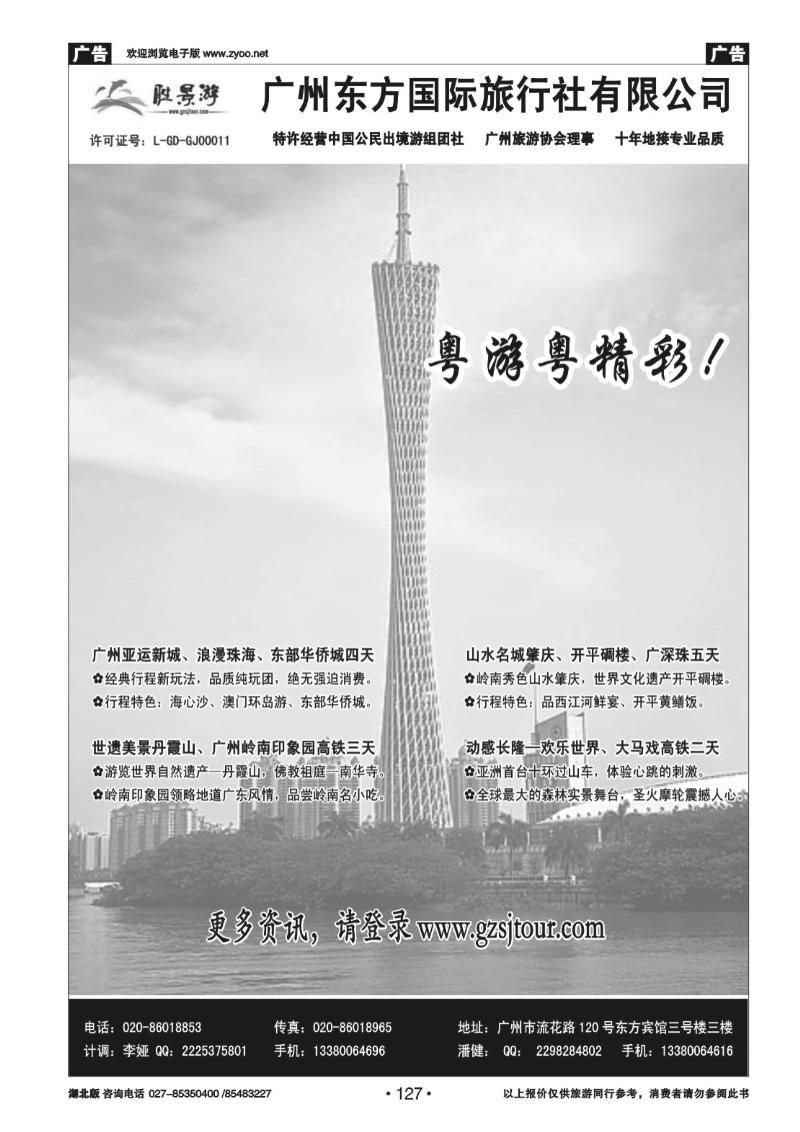 r127广州东方国旅--广深珠地接