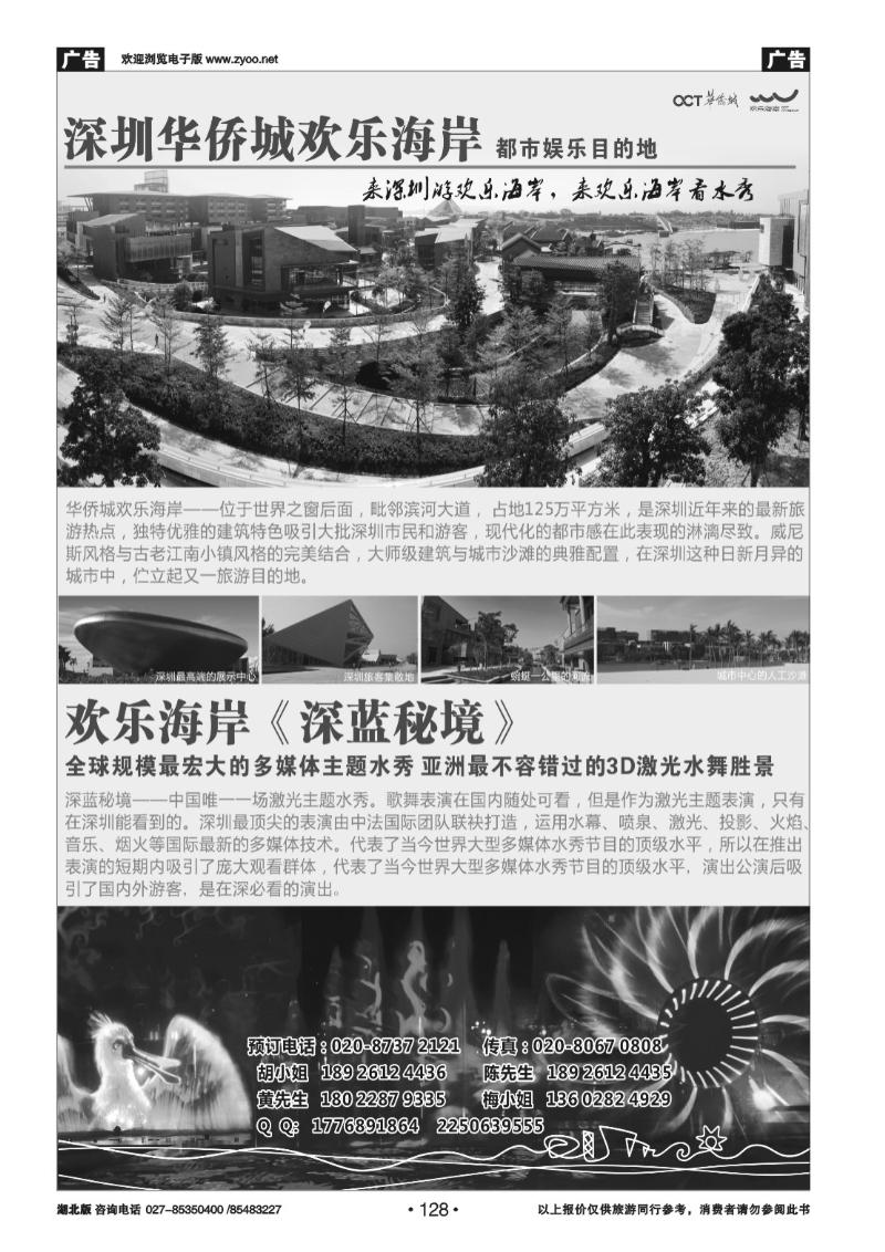 r128欢乐海岸水秀剧场广州总代理