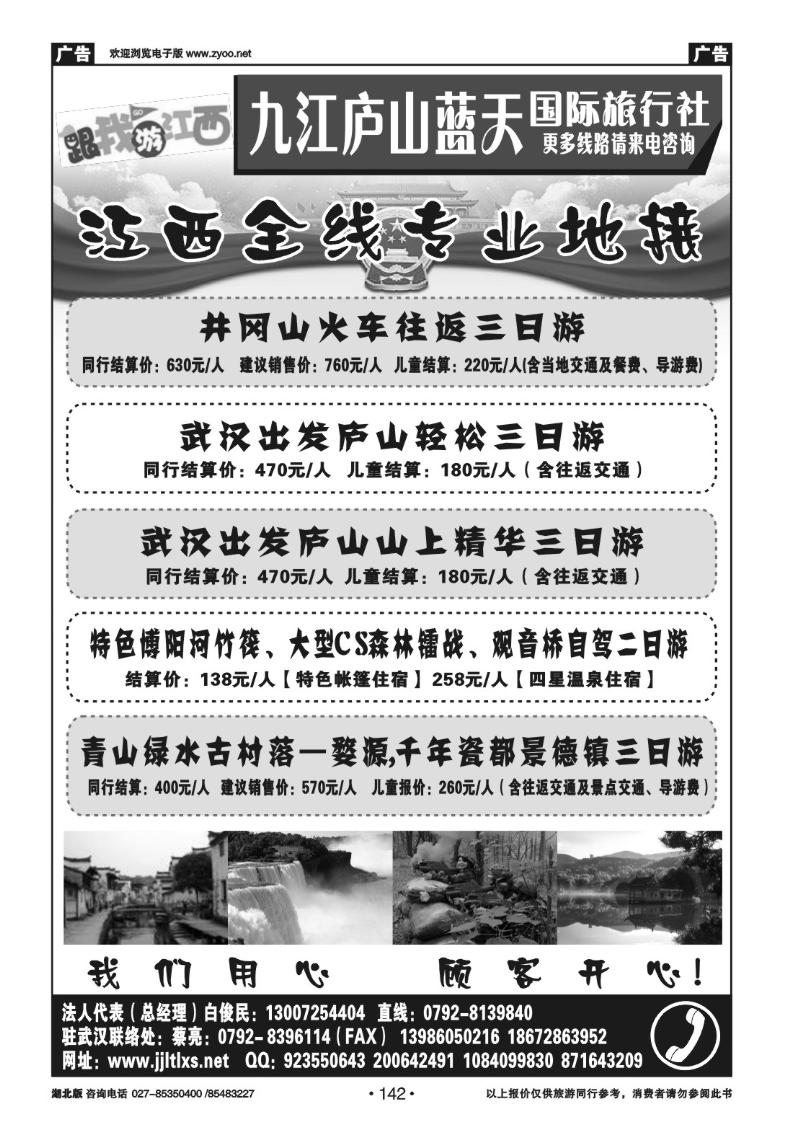 r142九江庐山蓝天国际旅行社