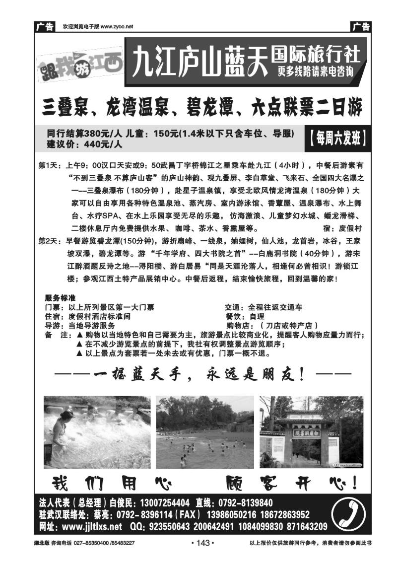 r143九江庐山蓝天国际旅行社