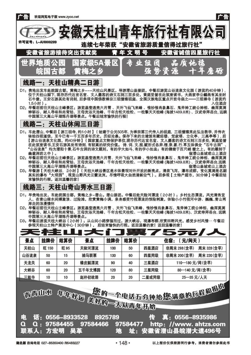 r148安徽天柱山青年旅行社
