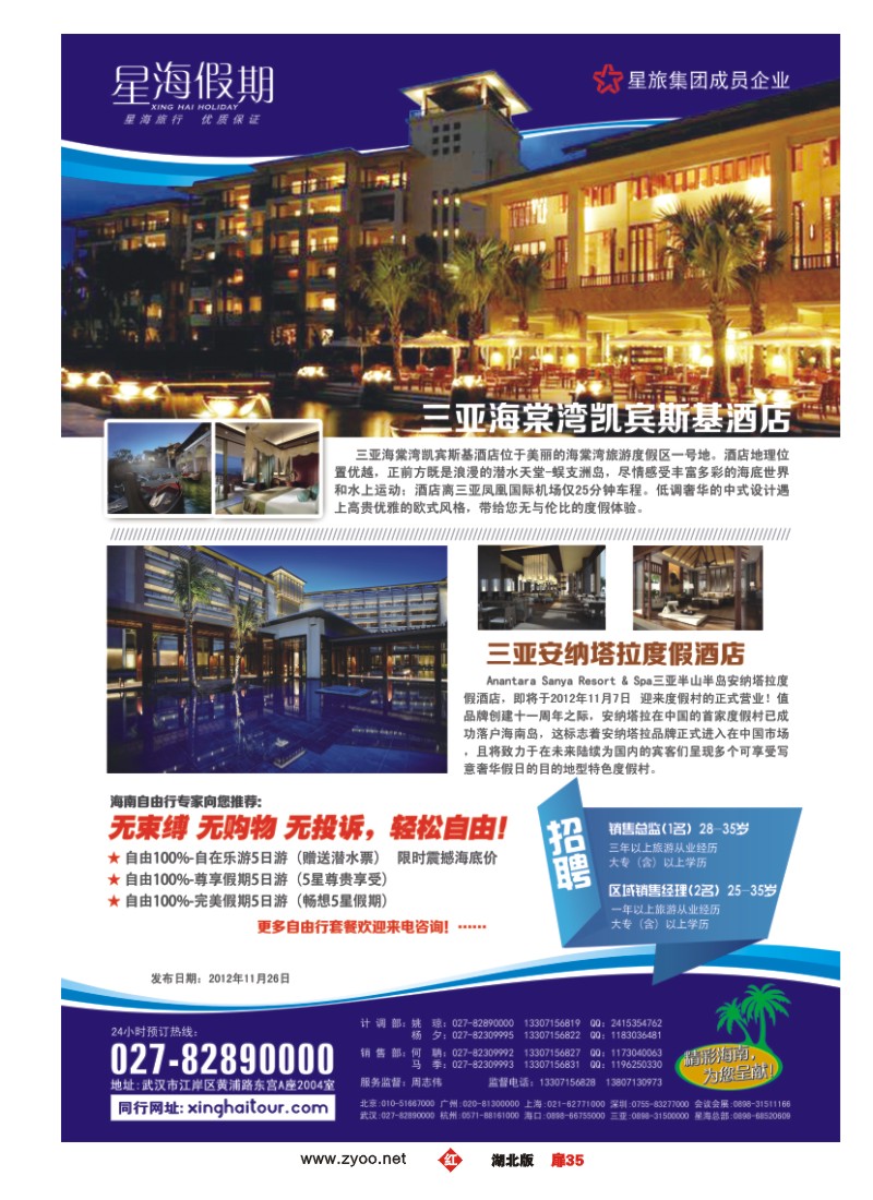 r035扉-海南星海假期国际旅行社