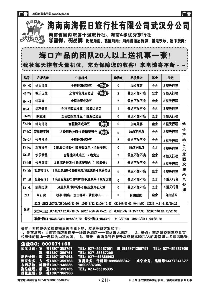 r211海南南海假日旅行社武汉分公司