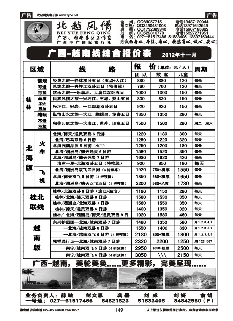 r149北越风情