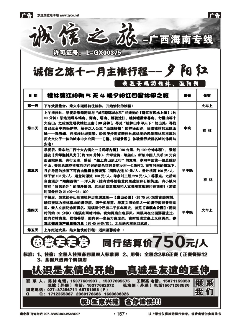 r157诚信之旅—桂林汇通国旅（二）