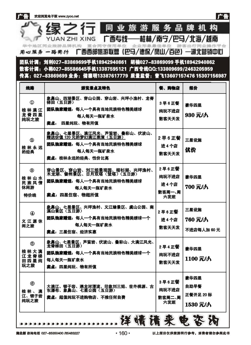 r160缘之行同业--桂林专线（一）