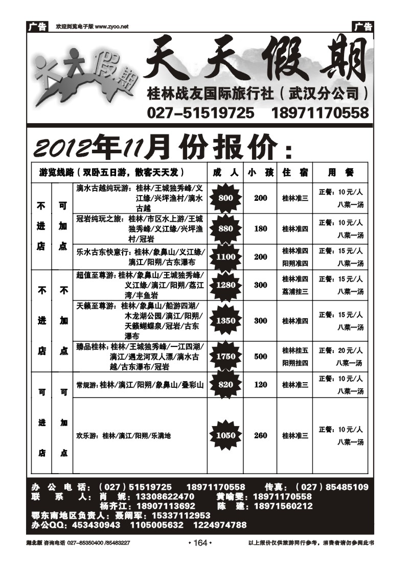 r164桂林战友国际旅行社