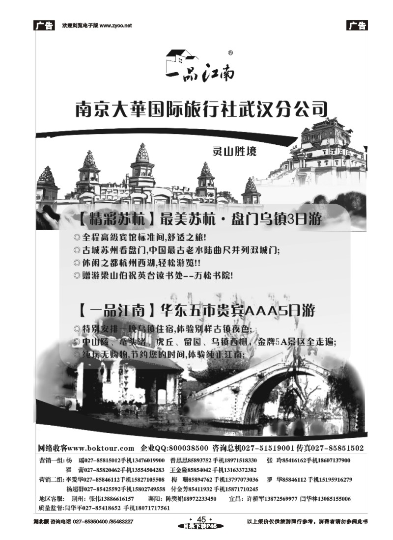 r045博客旅游网—南京大华国际旅行社
