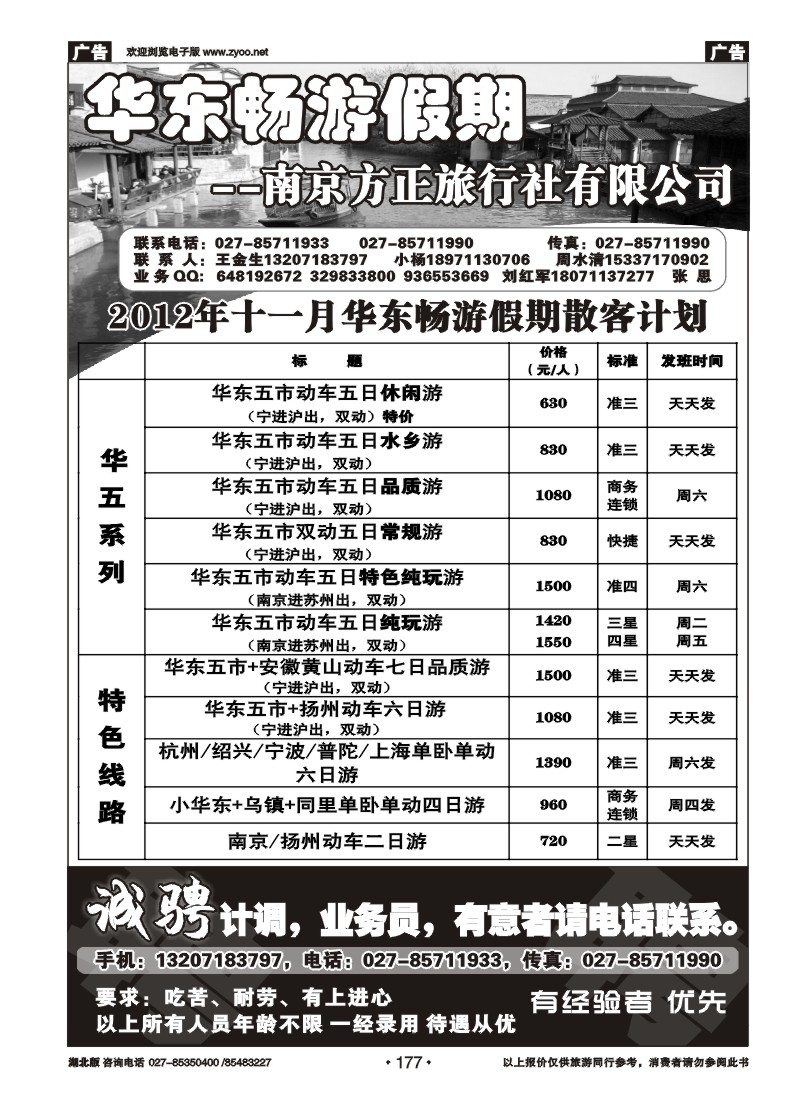 r177南京方正旅行社