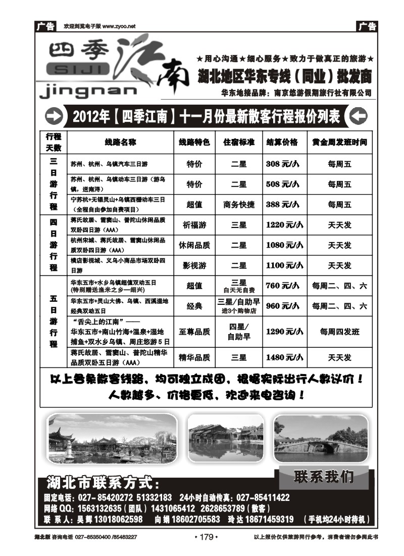 r179四季江南-南京悠游假期旅行社