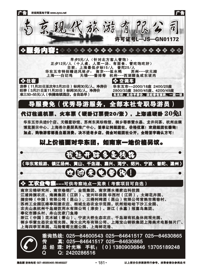 r181南京现代旅游有限公司（二）